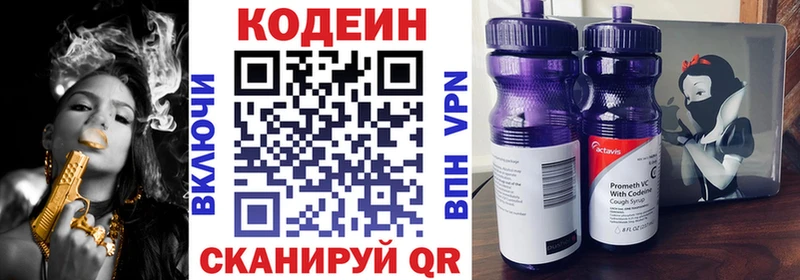 Купить  Межгорье  Кодеин Purple Drank 